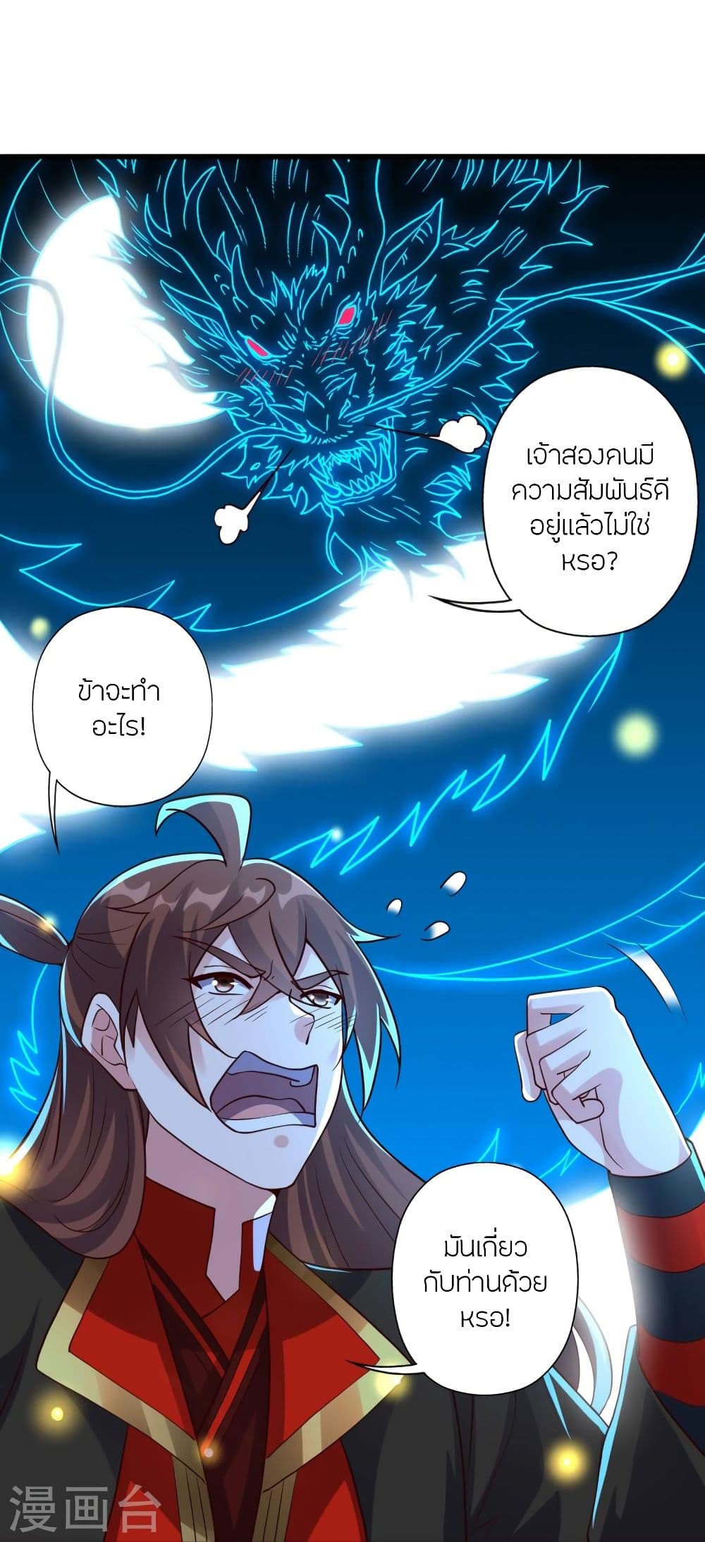 Banished Disciple’s Counterattack ราชาอมตะผู้ถูกขับไล่ ตอนที่ 324 (94)